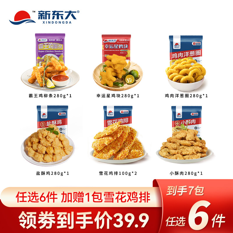 新东大炸鸡组合鸡排盐酥鸡霸王鸡柳鸡肉洋葱圈鸡块小酥肉