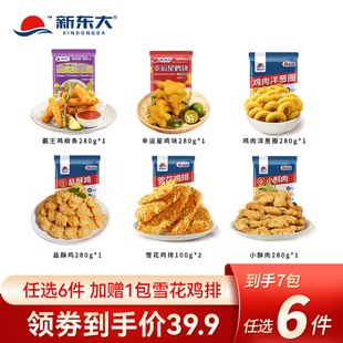 新东大炸鸡组合鸡排盐酥鸡霸王鸡柳鸡肉洋葱圈鸡块小酥肉