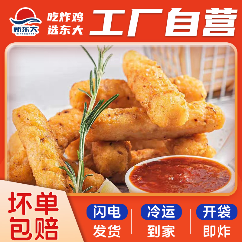 新东大孜然酥鸡柳无骨裹粉鸡柳条