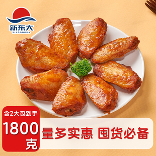 新东大奥尔良翅中调理鸡翅中生鲜冷冻烤翅中烧烤空气炸锅食材批发