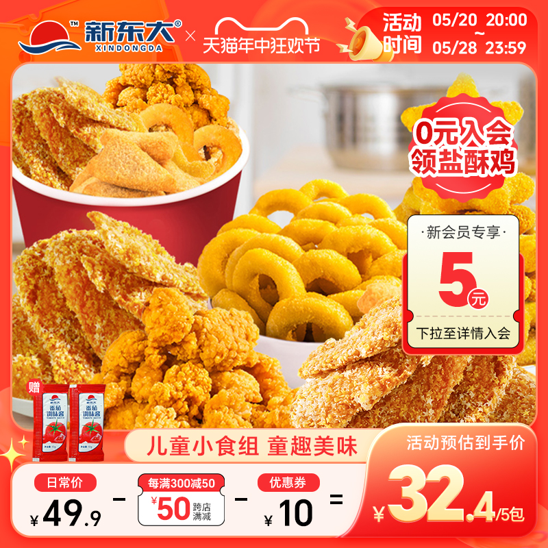 新东大空气炸锅油炸炸鸡小食组