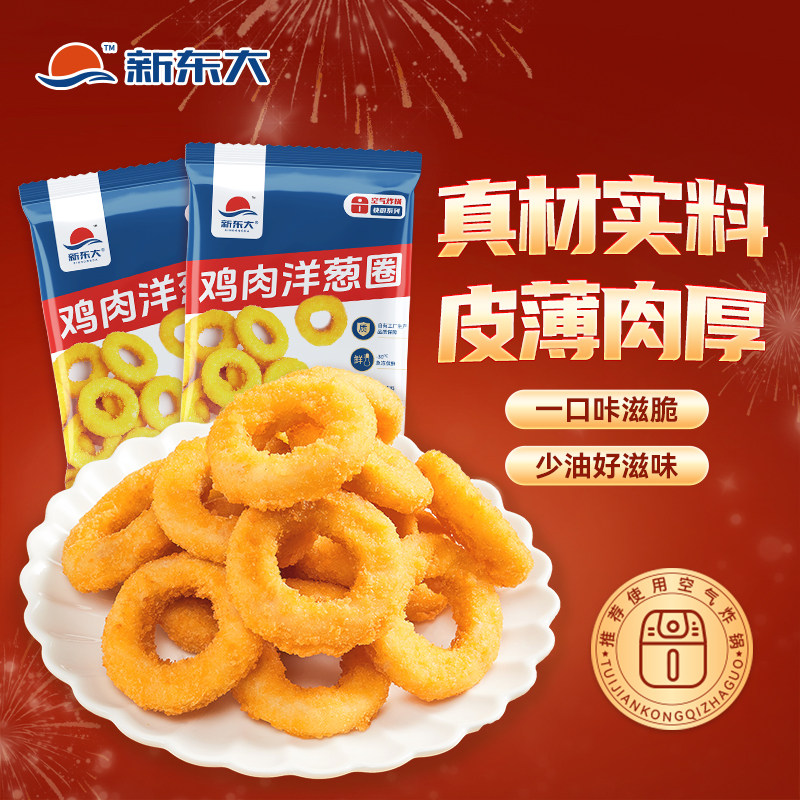 新东大鸡肉洋葱圈半成品商用炸鸡裹粉炸鸡半成品空气炸锅食材冷冻