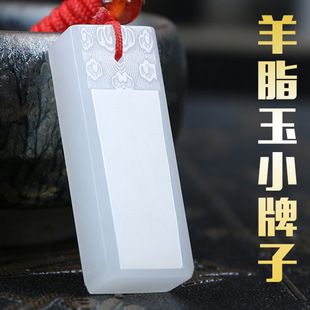 新疆羊脂玉平安无事牌吊坠 天然和田玉无事牌玉牌挂件白玉牌子