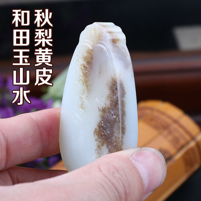 天然新疆秋梨黄原籽皮和田玉吊坠籽料玉牌 白玉带糖田园山水玉雕