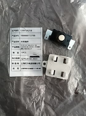 亿力吸尘器开关组件 适用YL6218E机型 KAG-01A +固定座 8A 250VAC
