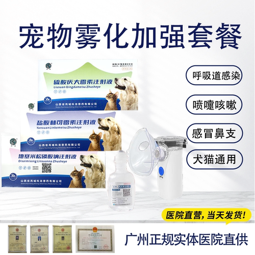 猫鼻支雾化药猫咪狗感冒宠物肺炎喷嚏咳嗽窝咳雾化治疗套餐