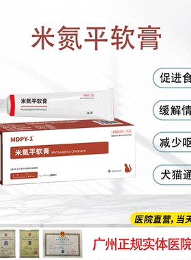 米氮平软膏猫咪专用猫咪促食欲猫应激米氮平宠物透皮膏外用5g/支