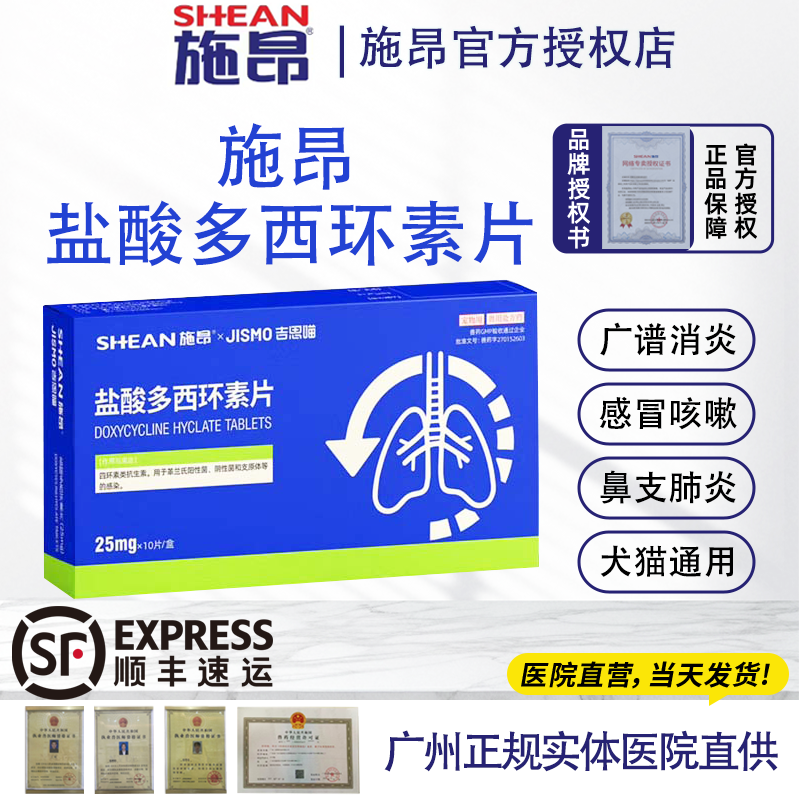 施昂盐酸多西环素片猫狗感冒咳嗽打喷嚏流鼻涕猫鼻支呼吸道消炎,宠物/宠物食品及用品,猫呼吸道疾病药品,淘宝优惠券,粉丝福利购,淘宝优惠卷