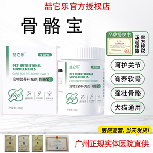 宠物骨骼宝猫狗鲨鱼软骨素关节营养补充剂髌骨发育不良关节生健骨