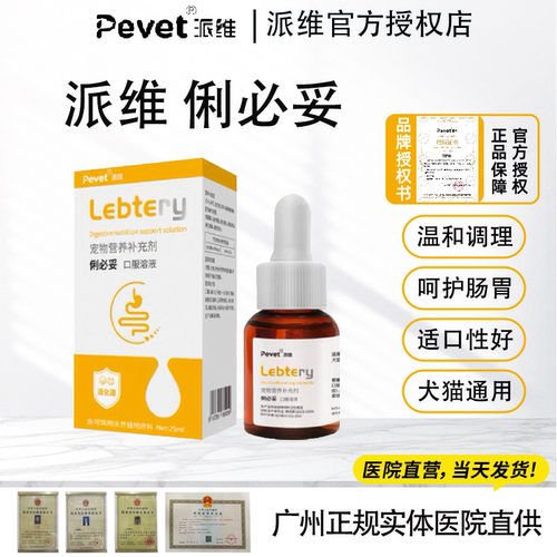 俐必妥止泻肠道克痢肽