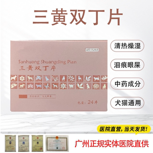 宠物平三黄双丁片癌肿平宠物乳腺瘤皮肤瘤乳房增生脂肪瘤中药