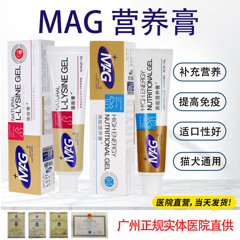 MAG猫胺膏免疫维生素猫咪用补充营养膏赖氨酸牛磺酸猫氨膏