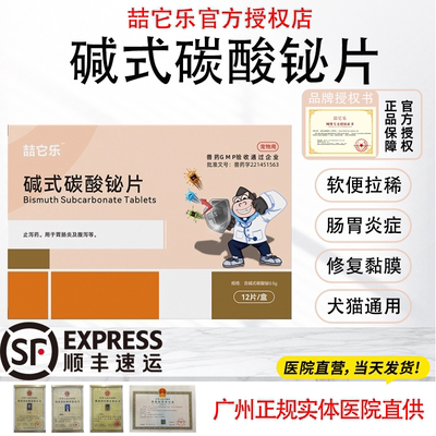 宠物拉稀止泻药便血肠胃炎