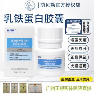 乳铁蛋白胶囊猫犬增强抵抗牛初乳幼猫猫鼻支疱杯状抗病毒免疫力