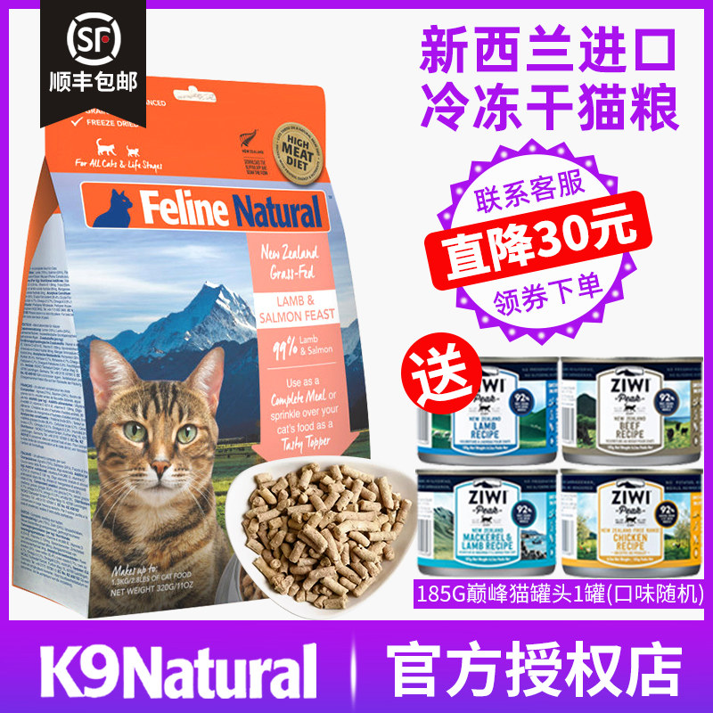 【官方授权】新西兰进口K9冻干猫粮宠物生骨肉主食牛肉羊肉鸡肉味
