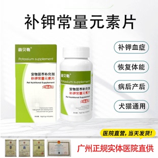 宠物补钾片碘化钾片狗狗猫咪缺钾厌食补电解质补维生素微量元素