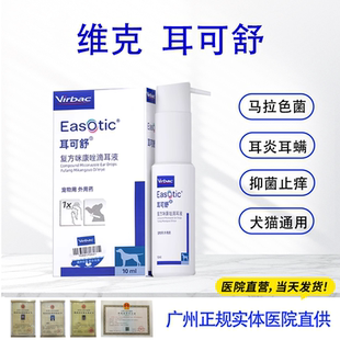 维克耳可舒滴耳液猫狗耳螨耳炎马拉色菌感染细菌感染异味耳液