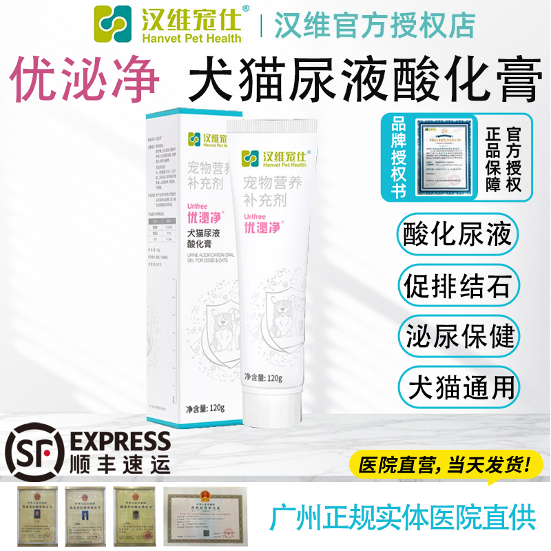 汉维宠仕优泌净宠物犬猫尿结石结晶排石化解利尿泌尿液酸化膏