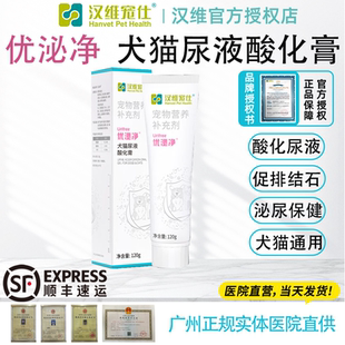 汉维宠仕优泌净宠物犬猫尿结石结晶排石化解利尿泌尿液酸化膏