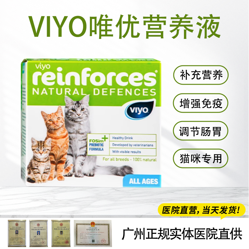 viyo唯优ad营养液猫咪狗狗营养品补充剂猫狗产后营养幼猫增强免疫
