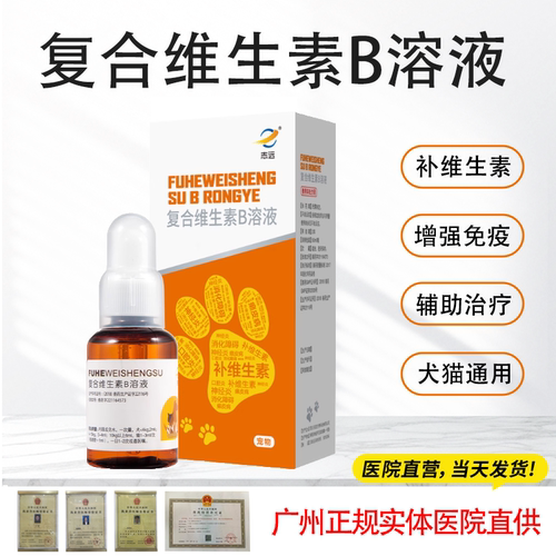 复合维生素b溶液猫狗专用口服液