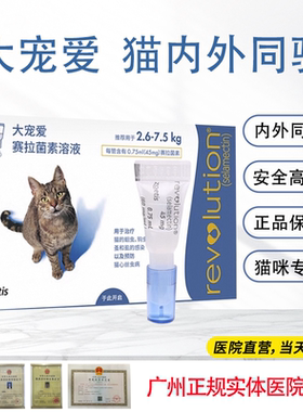 大宠爱进口塞拉菌素猫体外驱虫