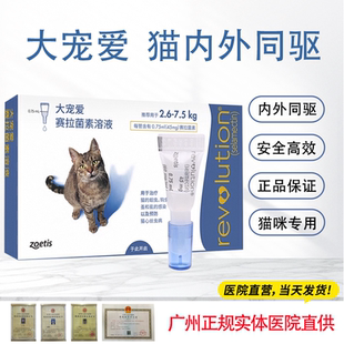 大宠爱进口塞拉菌素溶液猫咪驱虫体内外驱虫除跳蚤螨虫耳螨45mg
