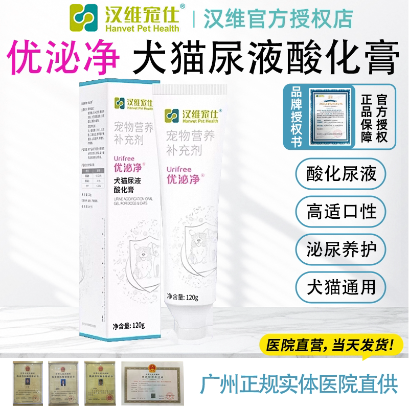 汉维宠仕优泌净宠物犬猫尿结石结晶排石化解利尿泌尿液酸化膏图片