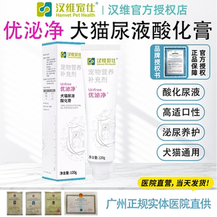 汉维宠仕优泌净宠物犬猫尿结石结晶排石化解利尿泌尿液酸化膏
