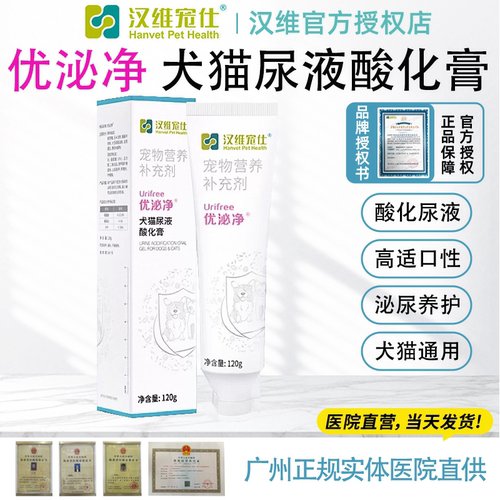 汉维宠仕优泌净宠物犬猫尿结石结晶排石化解利尿泌尿液酸化膏