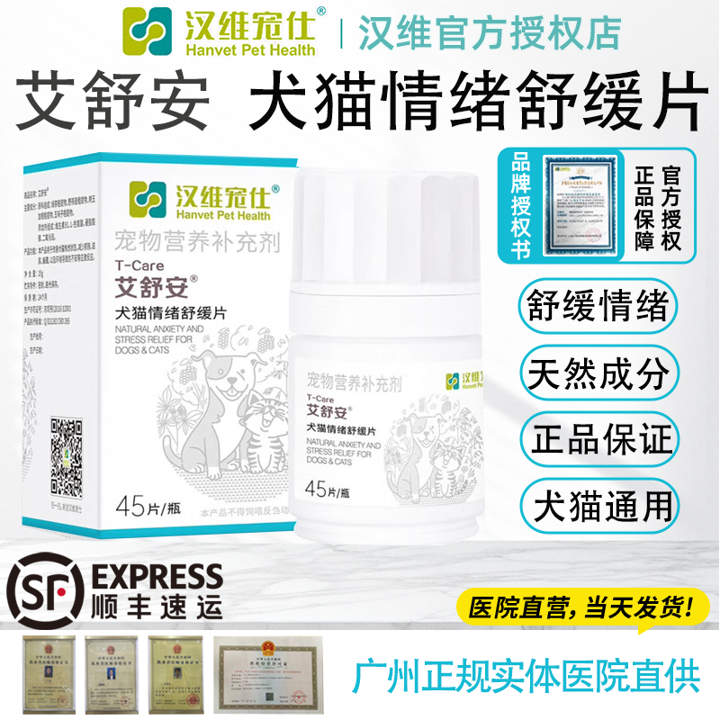艾舒安汉维宠仕猫咪狗狗