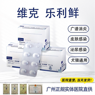 法国维克乐利鲜头孢片消炎药氨苄犬猫皮肤病宠物脓皮症泌尿感染