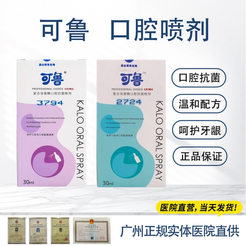 可鲁口炎喷剂牙结石猫咪