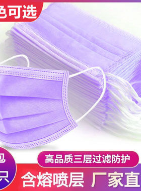 紫色成人口罩一1次性三3层含熔喷布高效防护透气防尘飞沫男女