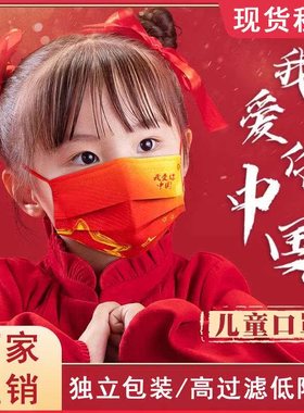儿童红色口罩国潮印花中国风我爱你一次性三层防护透气男女孩学生