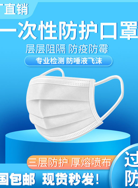 现货一次性口罩防尘防飞沫透气夏季成人白色三层防护50只口罩包邮