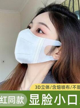 口罩3d立体显脸小高颜值一次性白色潮款舒适不勒耳新款时尚版
