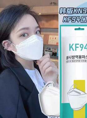 KF94口罩立体鱼嘴柳叶型韩版四层口罩防护男女一次性透气防尘口罩