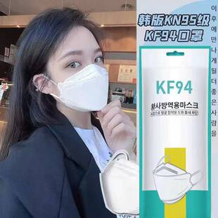 KF94口罩立体鱼嘴柳叶型韩版四层口罩防护男女一次性透气防尘口罩