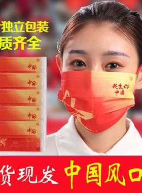 200片一次性 口罩红色中国风三层防护单片独立包装我爱你中国口罩