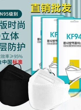 韩版KF94口罩3D立体高颜值四层防护黑色白色男女口罩