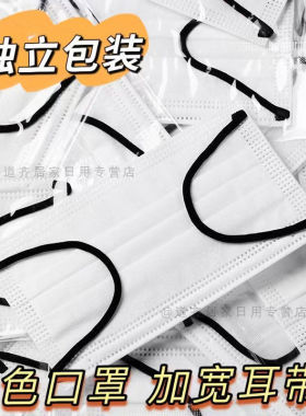 白色口罩一次性女高颜值独立包装时尚黑色耳绳学生男女ins风口罩