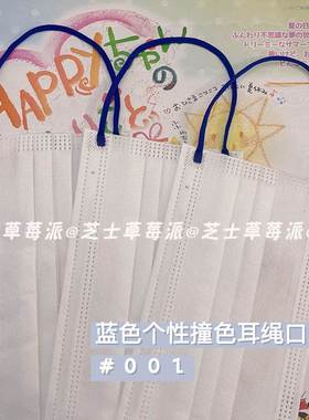 风彩色一次性三层耳挂式口罩时尚撞色高颜值网红蓝色个性潮款