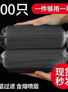 一次性防晒防尘时尚男女三层防护透气高颜值熔喷双面黑色厚成人款