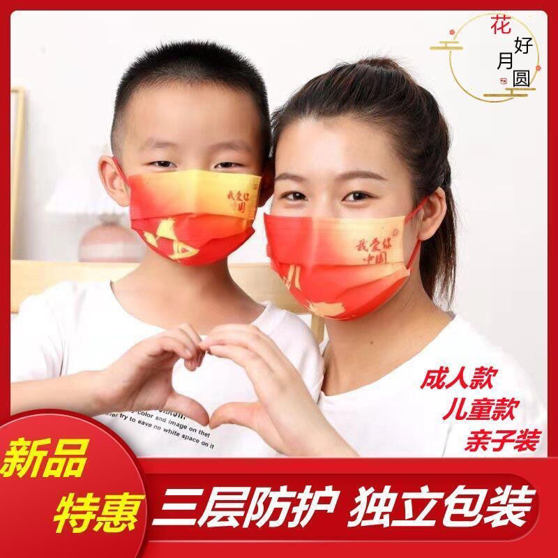 一次性三层防护我爱你口