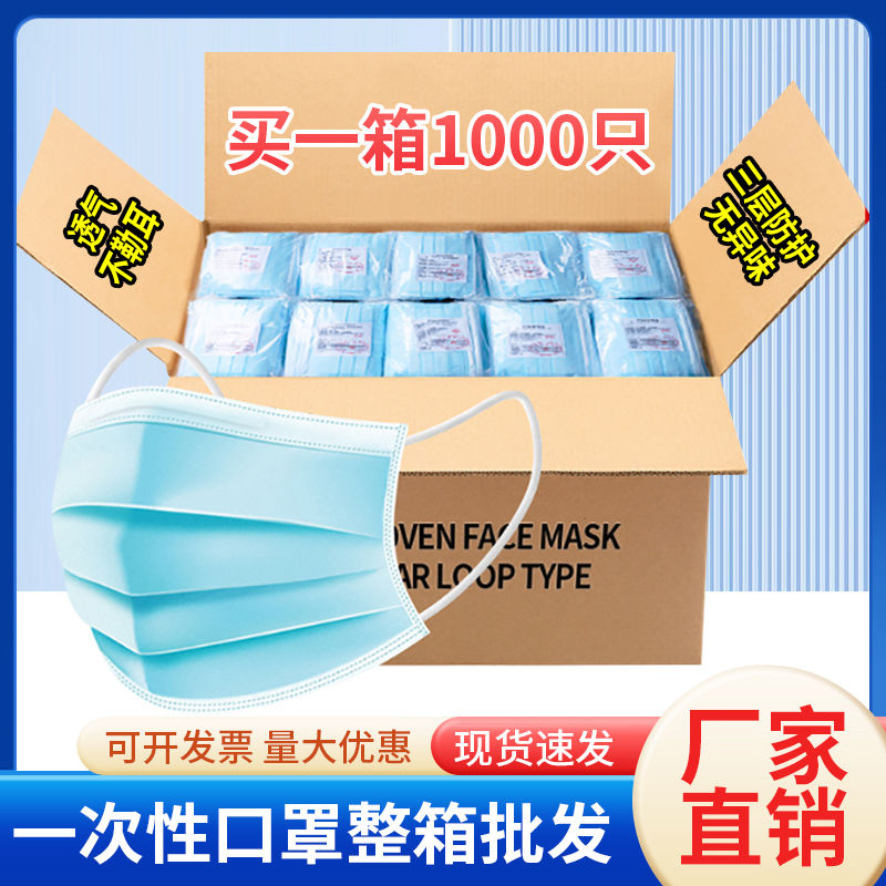 一次性口罩防护三层成人