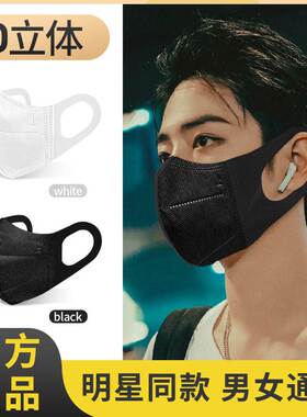 黑色口罩夏季薄男潮款3d立体2021新款时尚版明星同款成人女高颜值