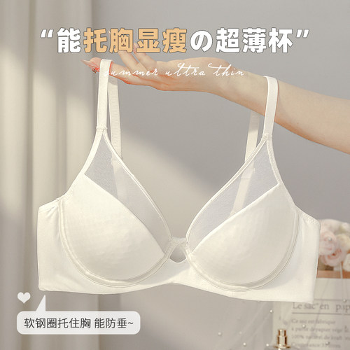 大码超薄内衣女软钢圈大胸显小胸