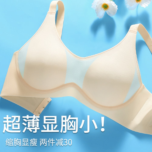 大码无痕内衣女薄款显胸小防下垂