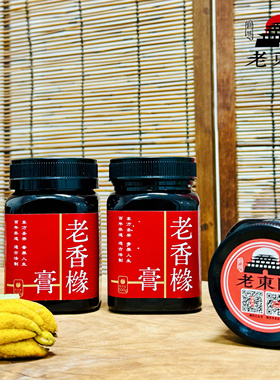 老东门 老香橼膏 佛手膏 潮州三宝 非遗特产 养生良品 冲水必备